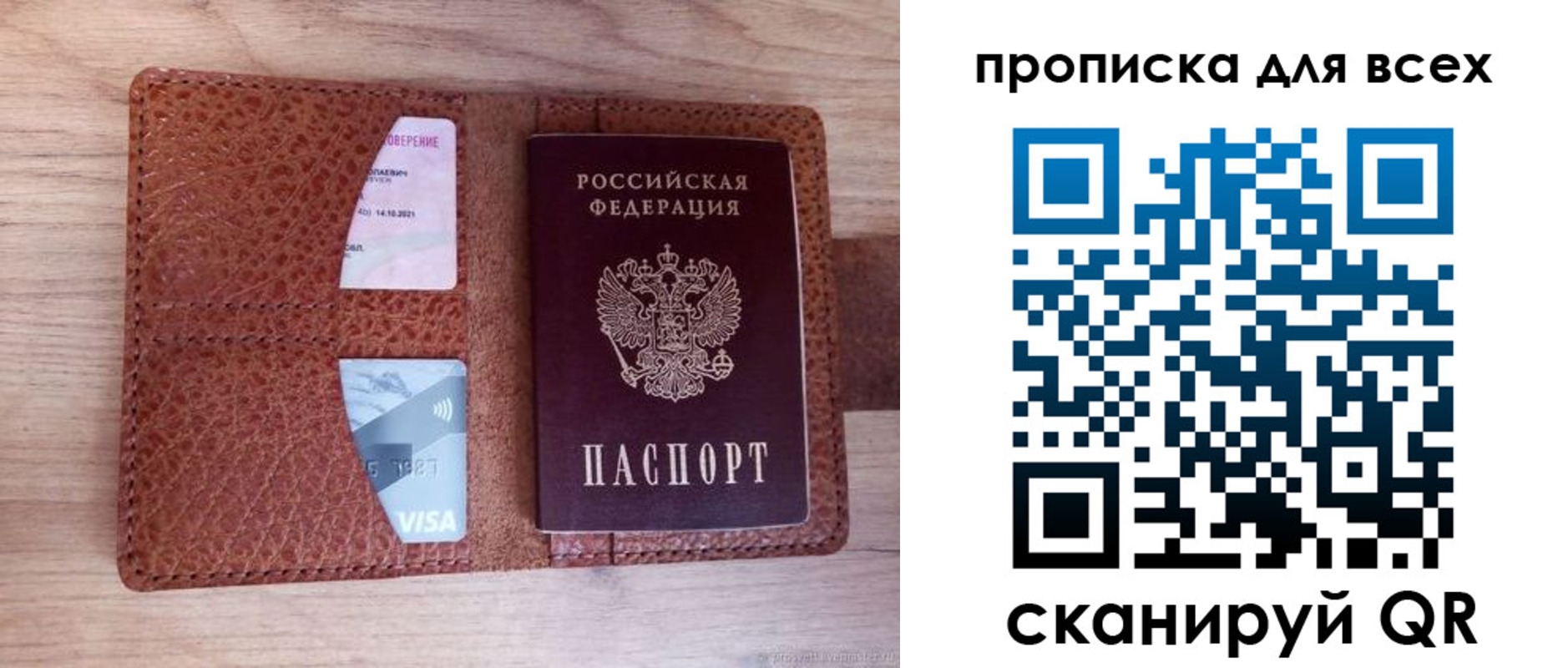прописка в Назрани